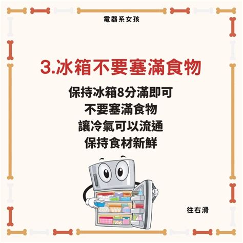 冰箱使用守則|大華科技大學學生宿舍公共設備 冰箱、微波爐 使用管理規定